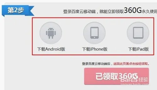 百度云1T永久空间怎么领取
