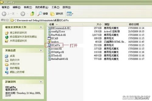 《终结者4：救世主》安装详细方法图文教学