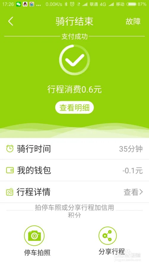 如何更好的使用酷骑单车，防止关锁不停止计费