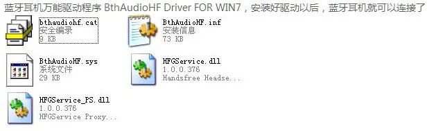 win7蓝牙耳机驱动