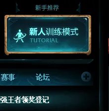 2017新手召唤师大礼包答题攻略