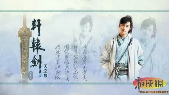 《轩辕剑之天之痕》各大男女主角壁纸欣赏