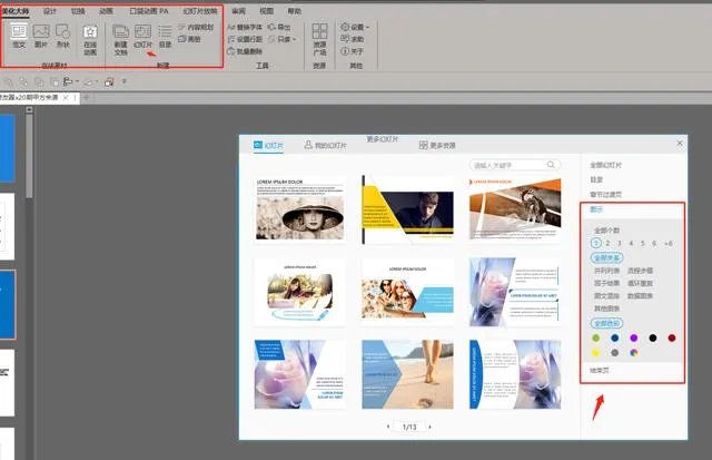 怎样做出优秀的PPT?