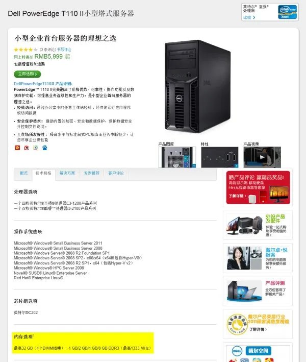 DELLT110更换内存时的问题
