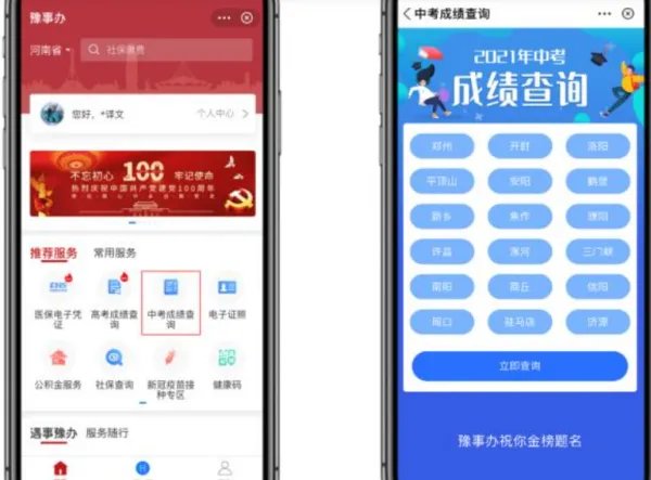 河南省中招考试服务平台上开封的成绩为什么不能查？
