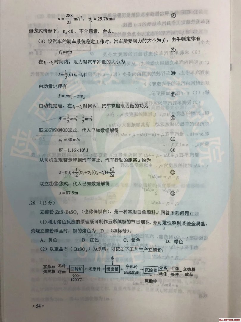 2019年陕西高考理科综合科目试题及参考答案