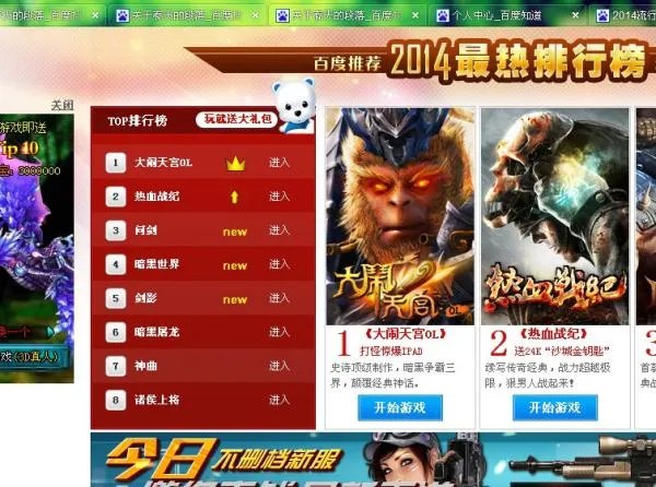 2014流行网络游戏排行。