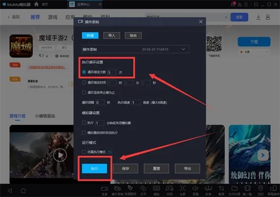 魔域手游2脚本辅助全自动 五开挂机搬砖教程