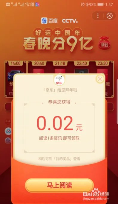 百度春晚摇一摇在哪里 百度怎么摇春晚现金红包