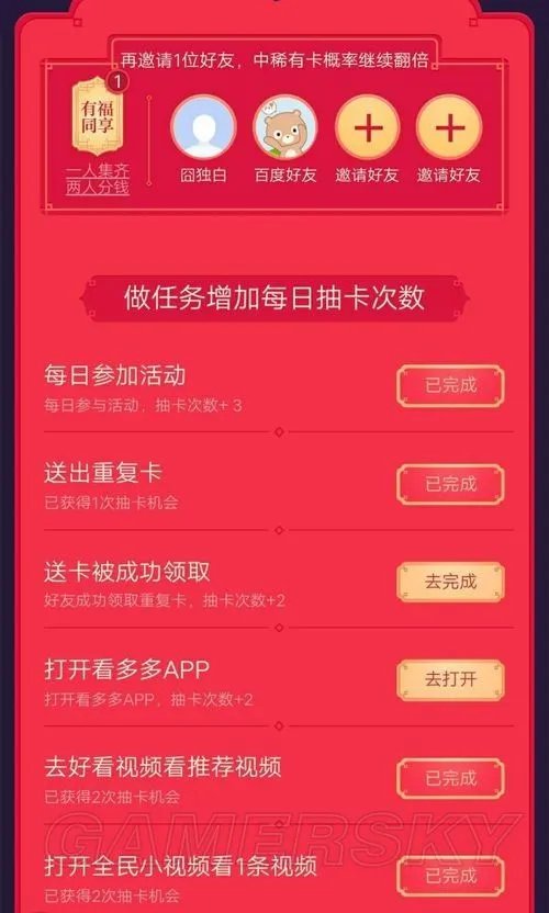 百度集好运稀有卡怎么获得 好、运、年怎么获得