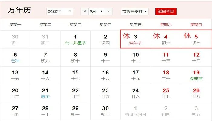 2022放假安排日历表