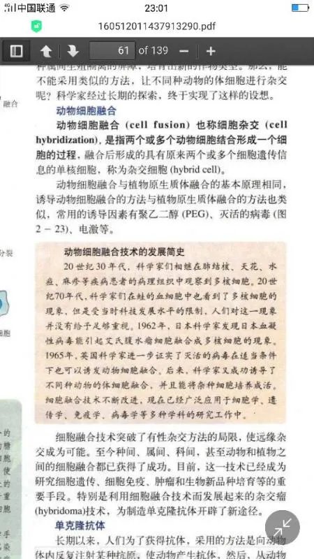 为什么植物是体细胞杂交，动物是细胞杂交？