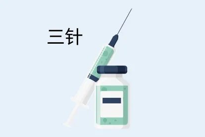 第三针科兴疫苗不良反应