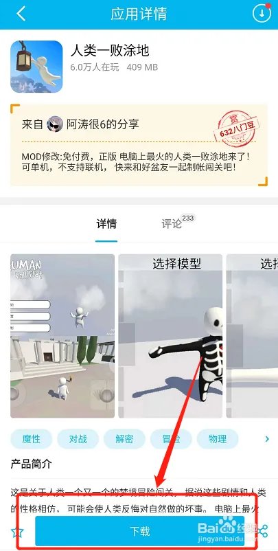 人类一败涂地安卓版下载