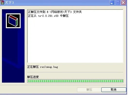 天下3怎么安装 求图解.