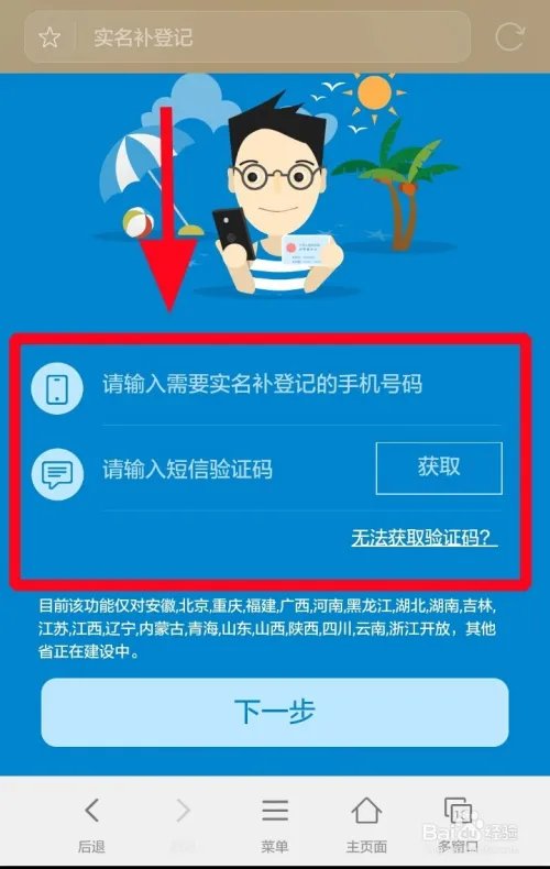 教您在网上办理手机卡实名制