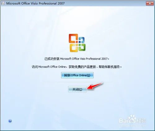 Office Visio 2007 安装教程及下载