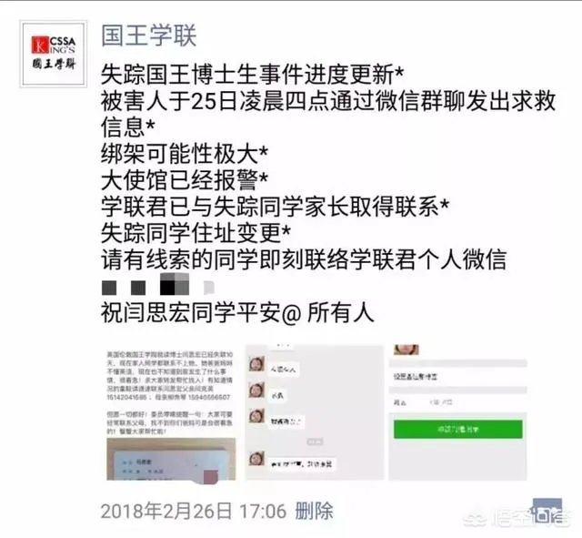伦敦国王学院35岁博士生闫思宏已死亡，另一网传失联中国女生查无此人，你怎么看？