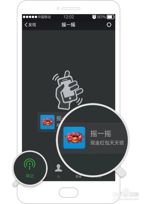如何使用微小摇摇红包？