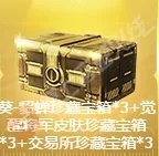 《CF》传说之路2奖励大全