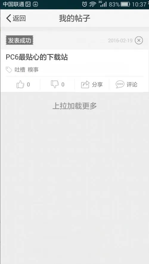 《百思不得姐》发帖功能介绍说明