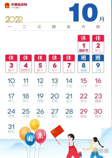 2022国庆放假安排时间表 国庆节放假安排2022