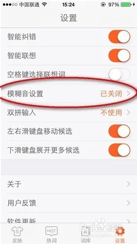 IOS8搜狗输入法怎么用