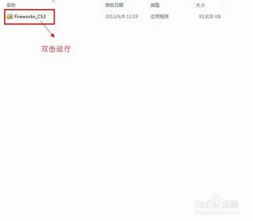 FireWorks cs3官方中文版安装图文教程