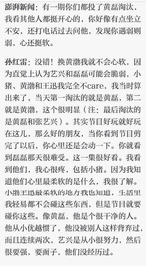 如何评价孙红雷在《极限挑战》中的人品？