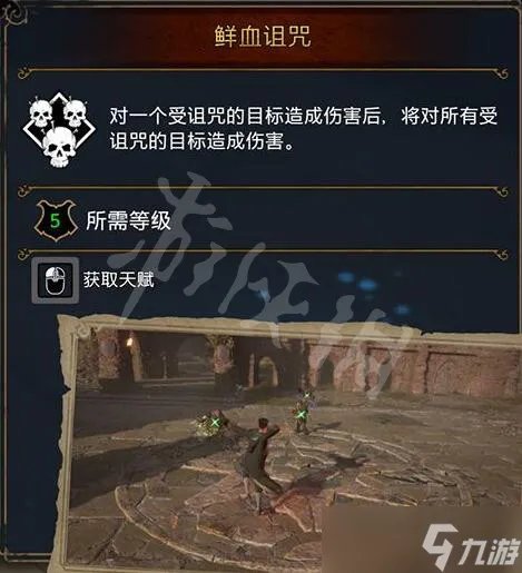 《霍格沃茨之遗》黑魔法天赋有哪些 黑魔法天赋效果图鉴