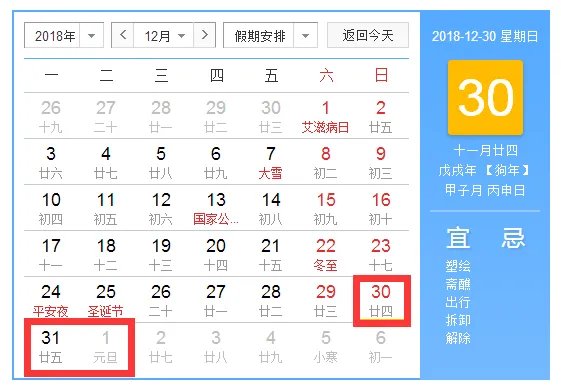 别人看2019年放假安排时间表？我们看公考时间安排