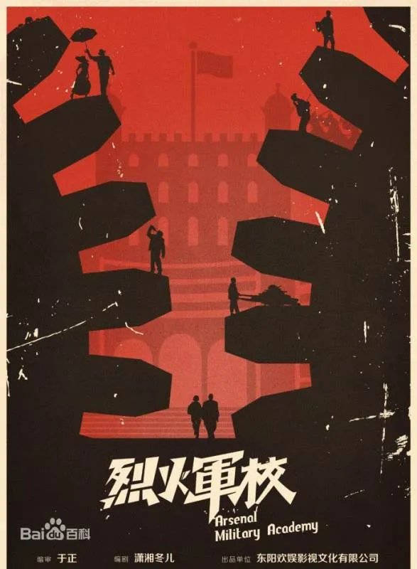 《烈火军校》会在哪个台播出？