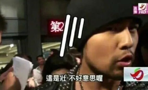 周杰伦怎么这么胖了?