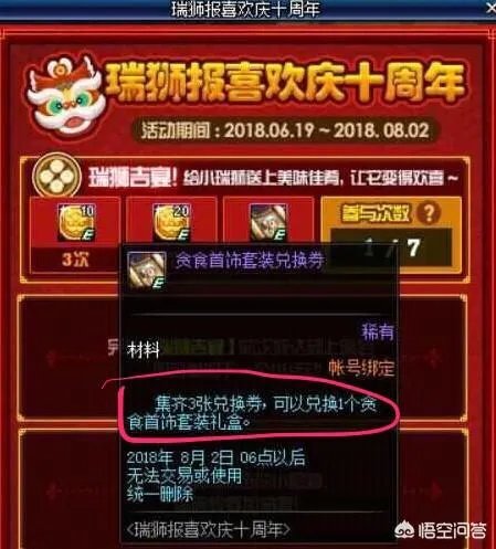 DNF周年送无尽贪食首饰三件套，你怎么看？安图恩还有存在的意义吗？