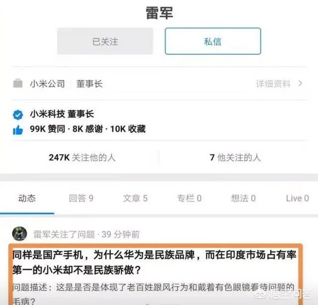 如何看待雷军关注了“为什么华为是民族品牌,而小米不是民族骄傲”这个问题?