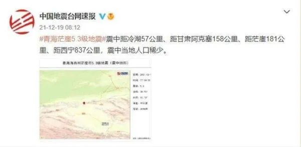 青海海西州茫崖市发生5.3级地震，当地的震感如何？