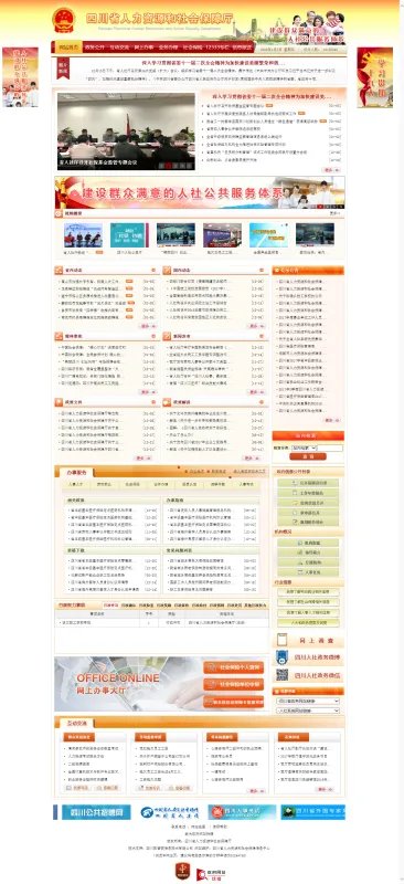四川省人事厅网站网址是什么？