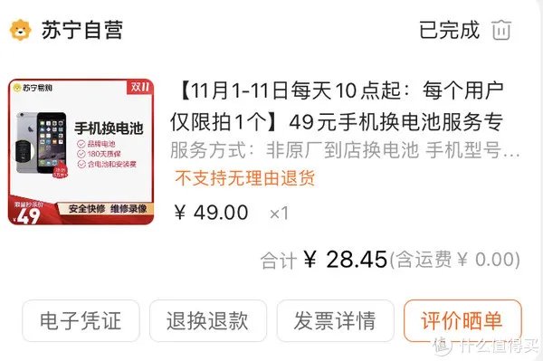 到店体验 篇一：苏宁到店更换电池，小米8换电池只要49元