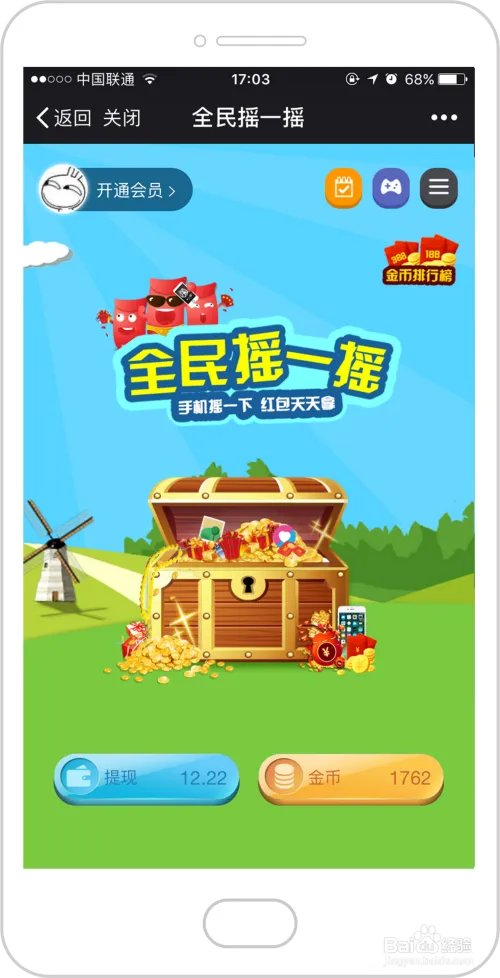 如何使用微小摇摇红包？