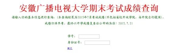 安徽电大网上查分怎么查？