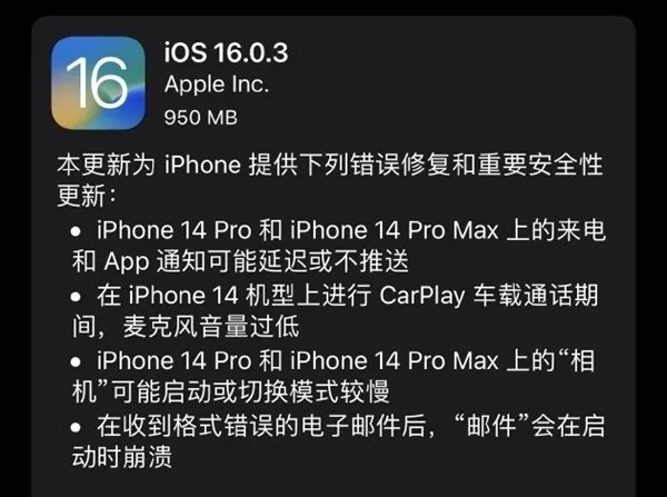 苹果发布iOS 16.0.3：修复通病 建议升级