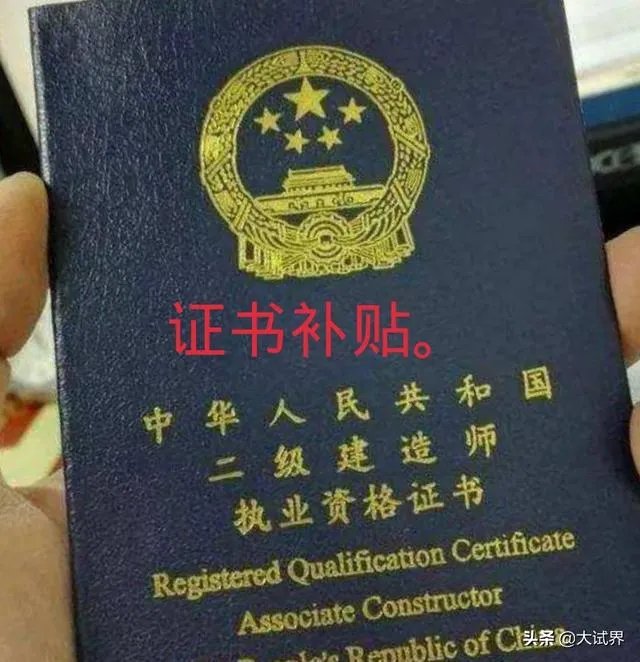 关于二级建造师大家怎么看？