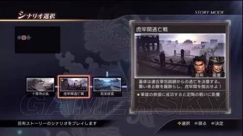 《真三国无双7：猛将传》全势力IF攻略