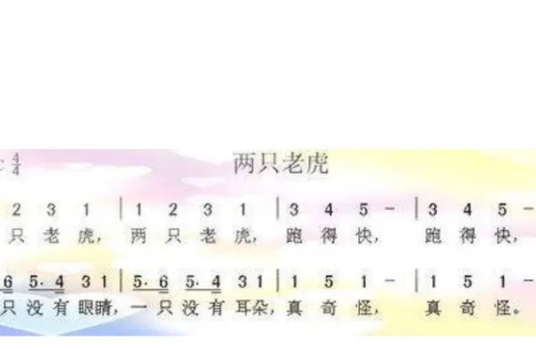 两只老虎在跳舞第一句歌词这是什么歌名