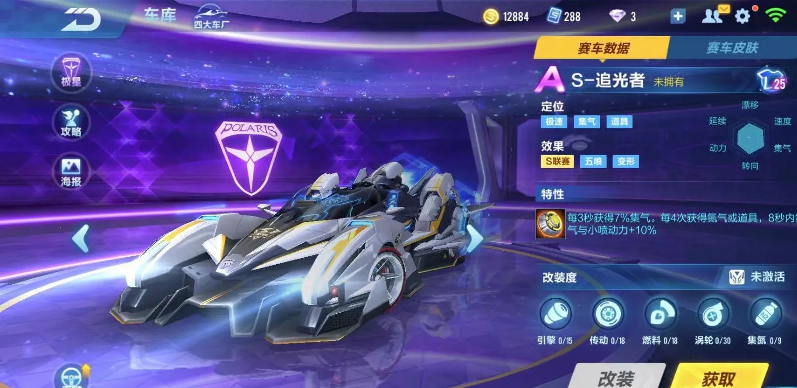 QQ飞车手游追光者和逐星者哪个强 赛车对比分析