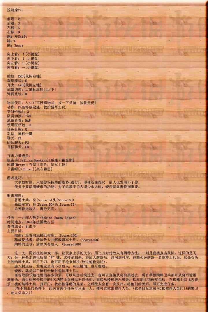 《盟军敢死队4》强档全攻略