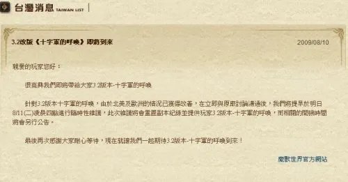 来自十字军的召唤 台服WOW3.2明更新