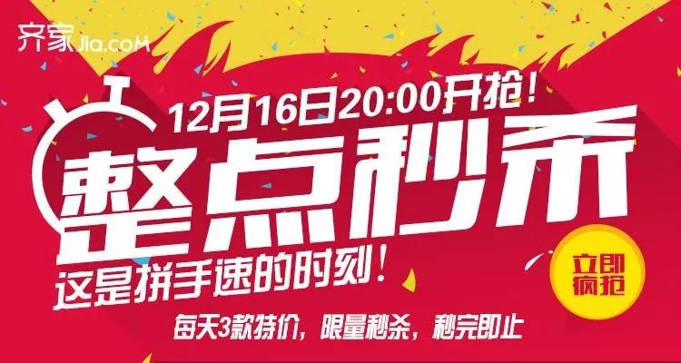 口碑旺铺亏本限量秒，今晚八点准时开抢！