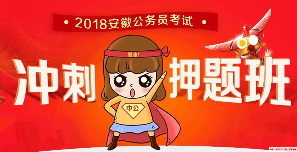 2018安徽公务员准考证打印时间_准考证打印入口