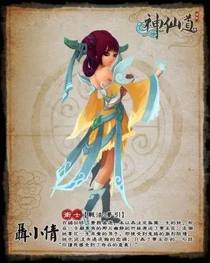 锁定《e7wan神仙道》邂逅天仙级美女